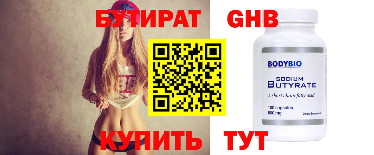 Нижний Новгород  Бутират вода  БУТИРАТ  Вход с VPN 