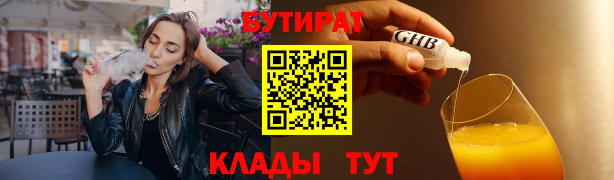 Бутират жидкий экстази Нижний Новгород