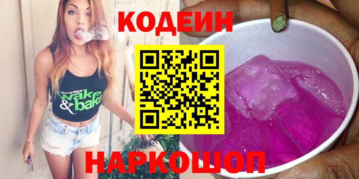 Нижний Новгород  Кодеиновый сироп Lean напиток Lean (лин)  Вход с VPN  Кодеиновый сироп Lean напиток Lean (лин) 