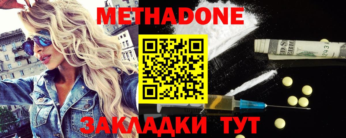 Метадон мёд  МЕТАДОН белоснежный    ONION  Вход с VPN  Нижний Новгород 